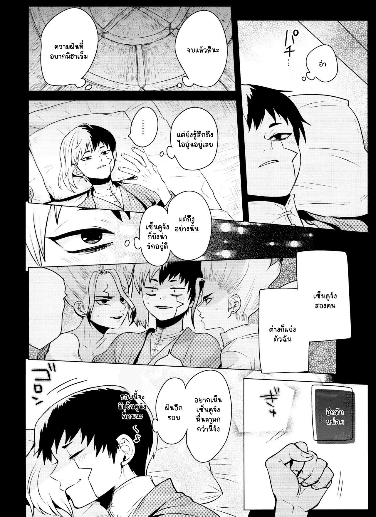ฮาเร็มในฝัน-32